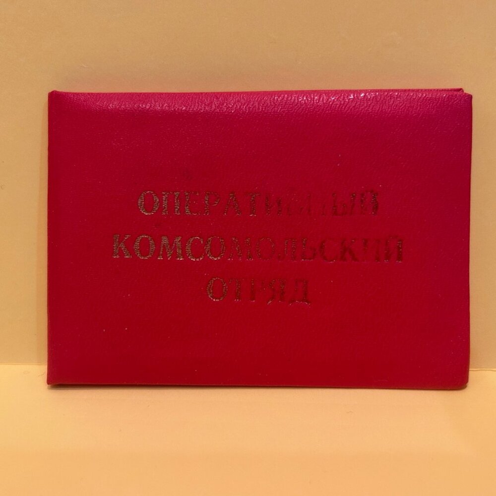USSR Soviet Communist Party Youth ID Card Ticket Blank Russia UNUSED